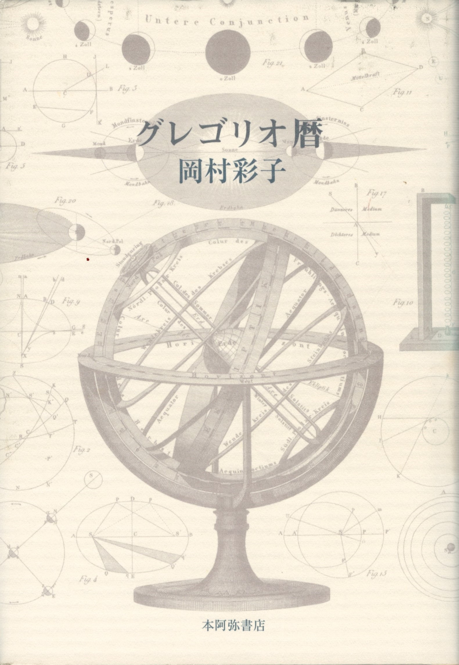 グレゴリオ暦