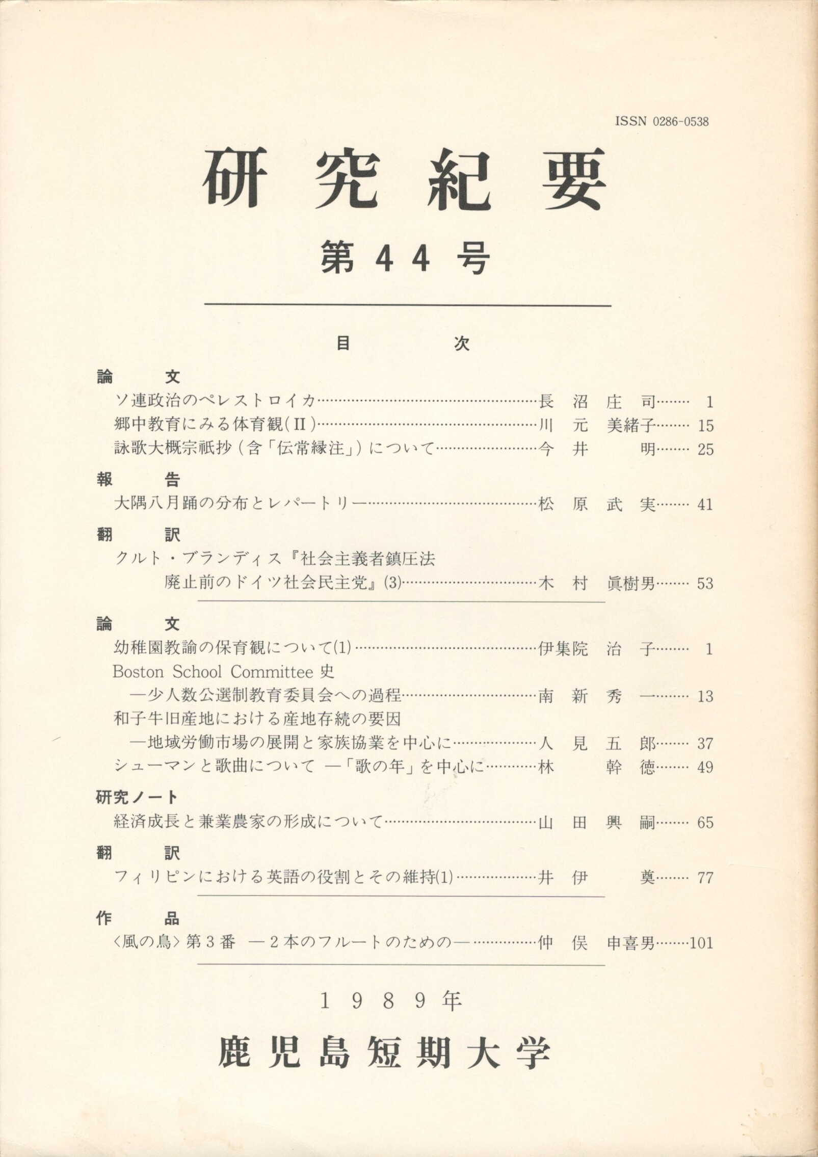 ４４　鹿児島短期大学研究紀要　日本の古本屋　今井書店　古本、中古本、古書籍の通販は「日本の古本屋」