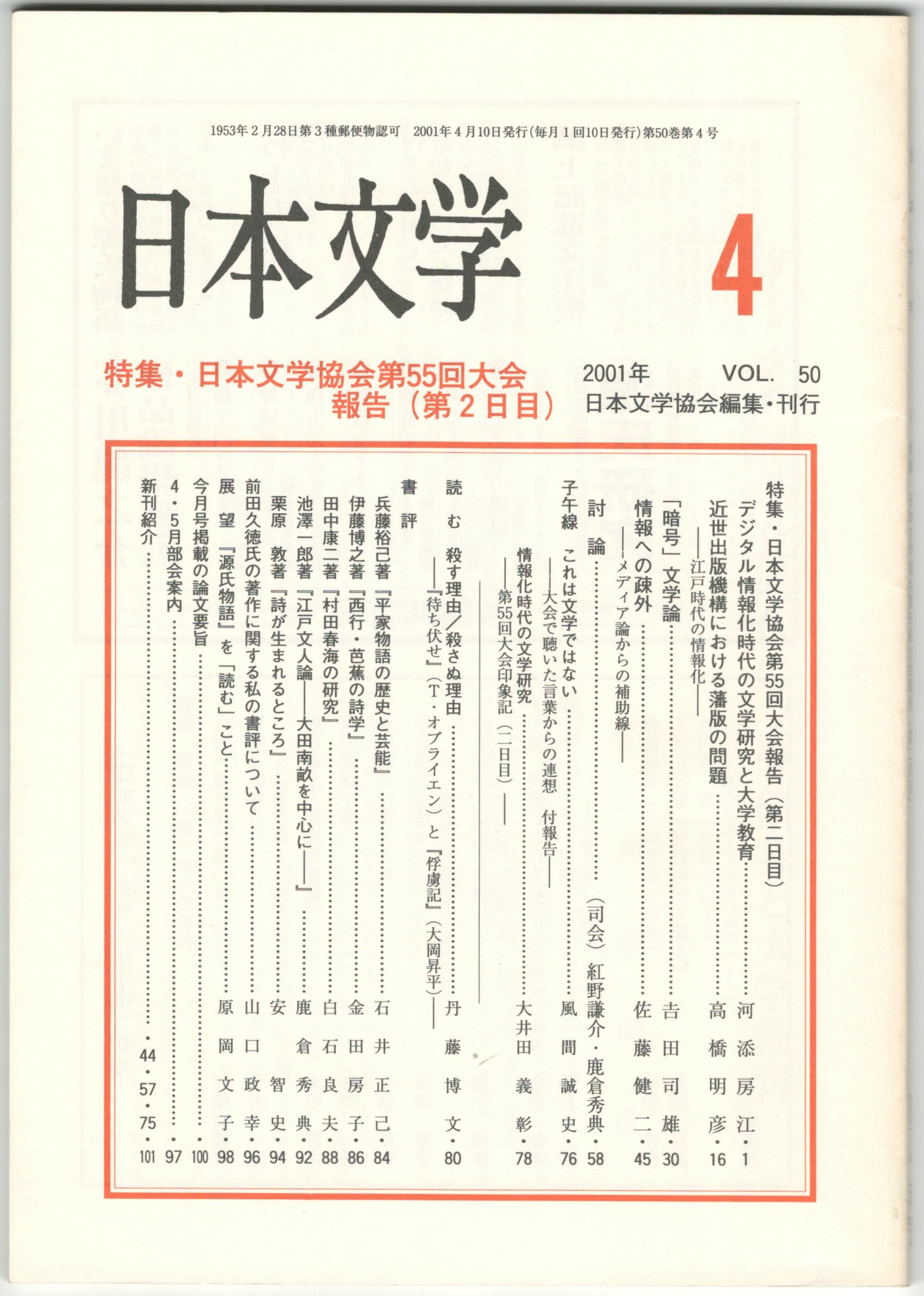 日本文学５０巻　古本、中古本、古書籍の通販は「日本の古本屋」　今井書店　４号　日本の古本屋
