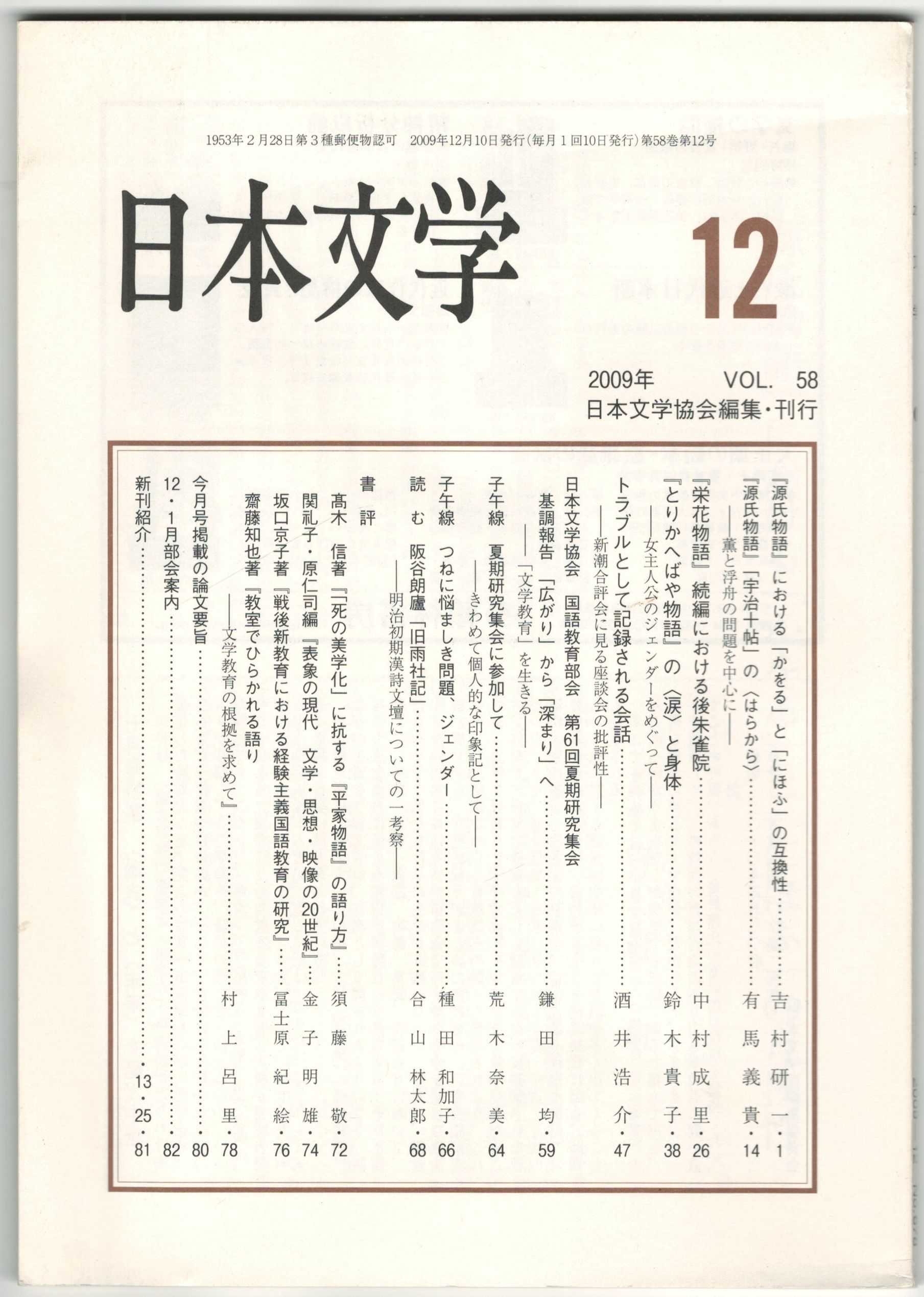 日本文学５８巻１２号 『源氏物語』における「かをる」と「にほふ」の