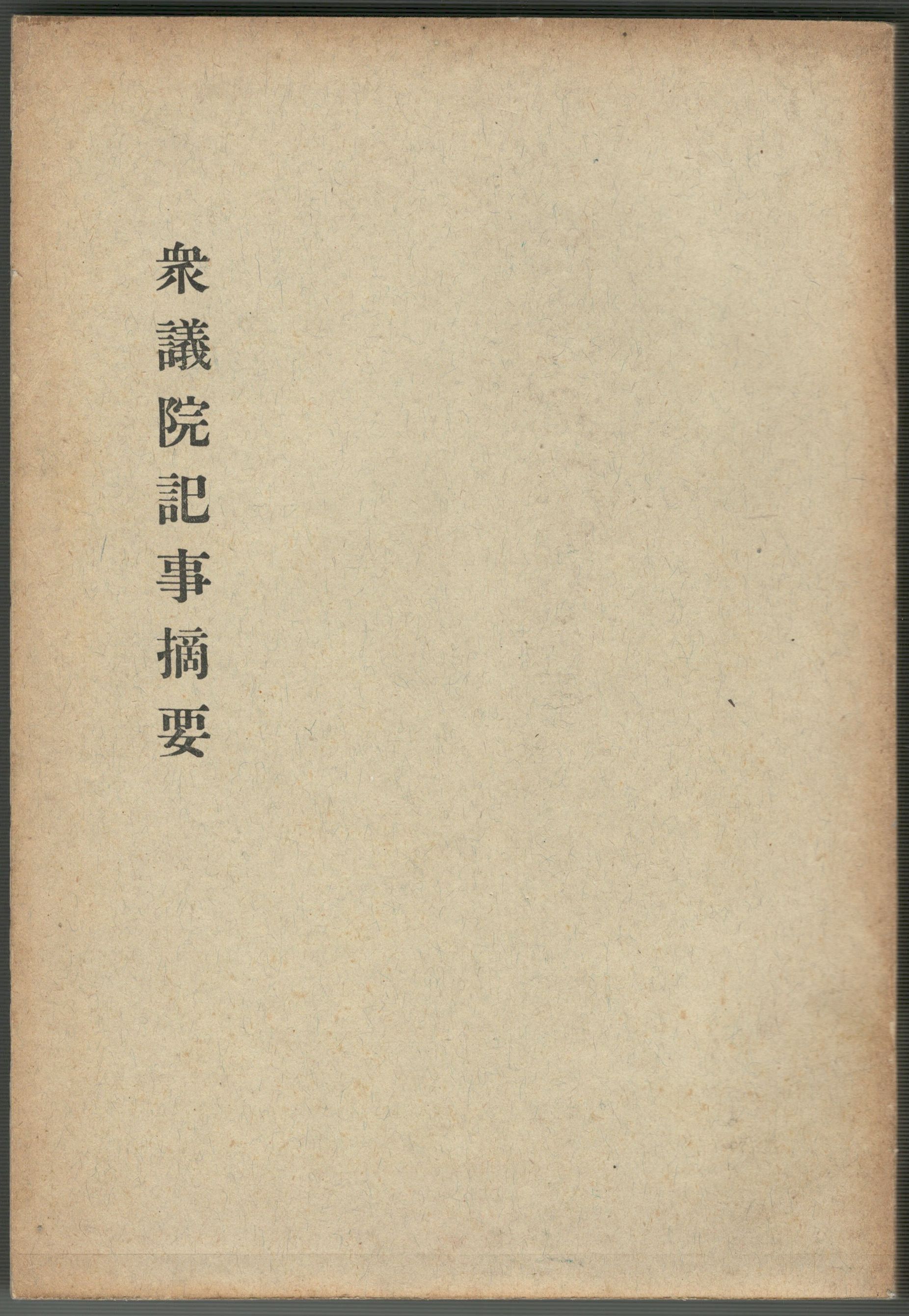 大日本古文書 幕末外国関係文書附録之02 覆刻版(東京大学史料編纂所 編纂) / 古本、中古本、古書籍の通販は「日本の古本屋」