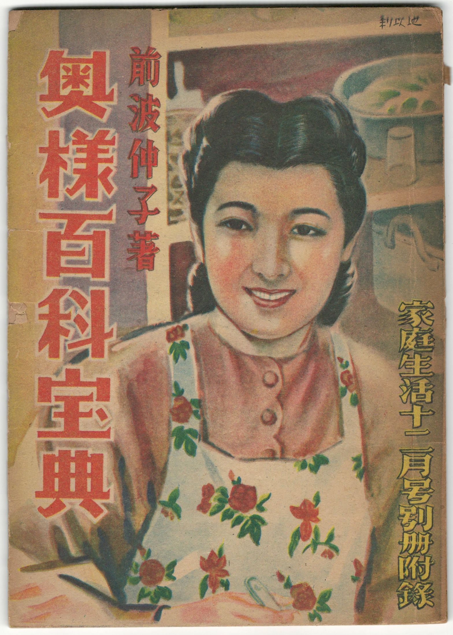 奥様百科宝典 主婦之友