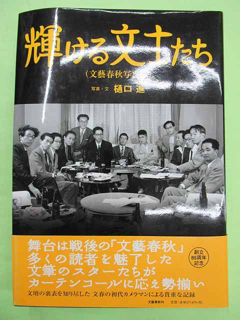 【中古】 芝居を愛した作家たち 文士劇の百二十年/文藝春秋/道又力 Amazon.co.jp: 芝居を愛した作家たち 文士劇の百二十年 : 道又