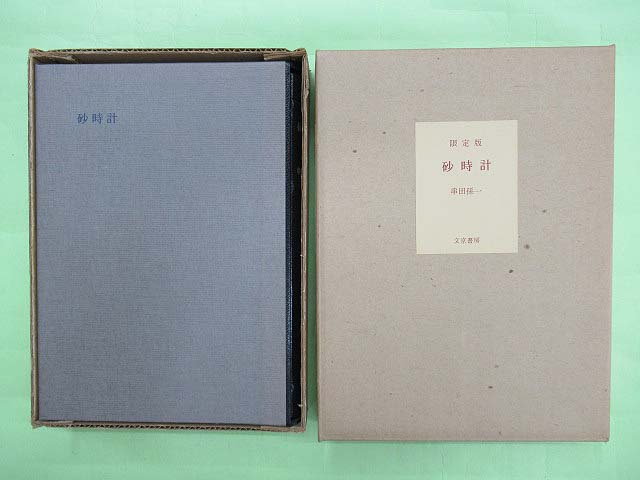 音楽の絵本(串田孫一 著) / 古本、中古本、古書籍の通販は「日本